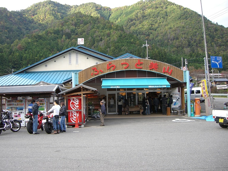 Michinoeki Facilities | Miyama Fureaihiroba