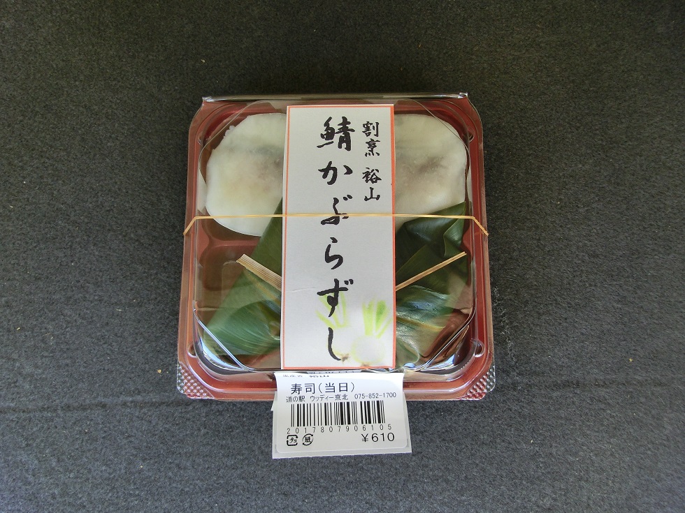 Mackerel and Turnip Sushi | Michinoeki Woody Keihoku