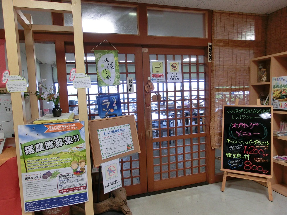 Light meal shop | Michinoeki Kumihama Sankaikan