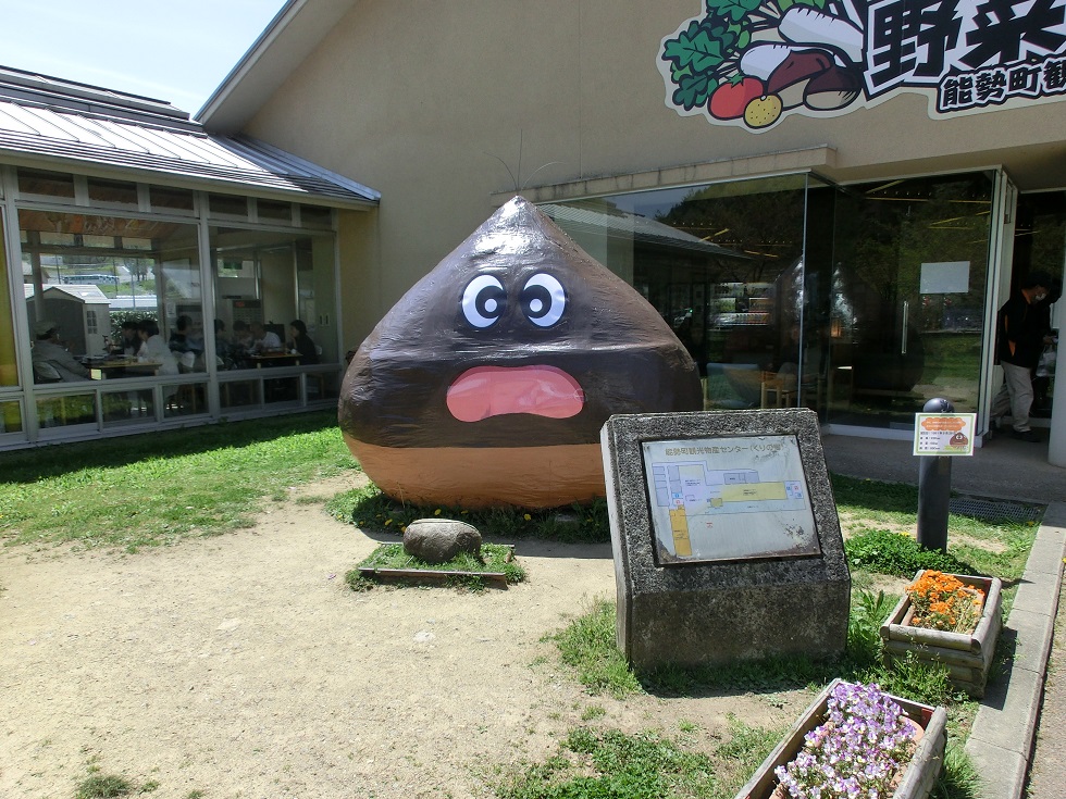 Kuribo | Michinoeki Nose Kurinoato